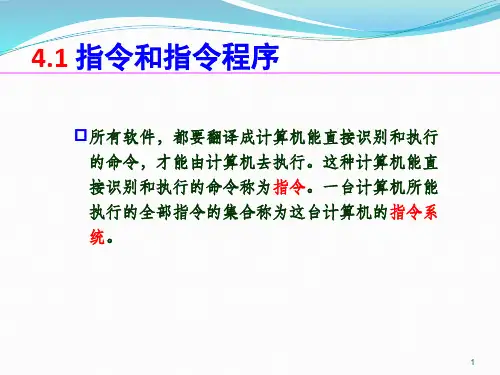 第4章MCS51单片机的指令系统