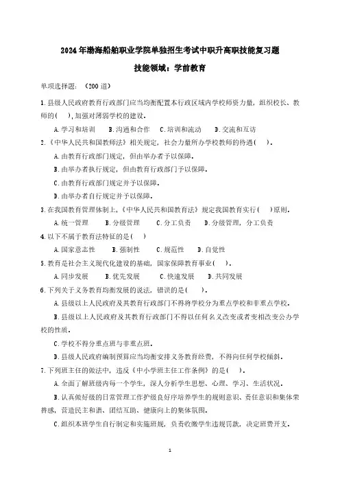 2024年渤海船舶职业学院单独招生考试中职升高职技能复习题-学前教育