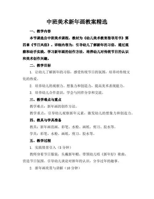 中班美术新年画教案精选