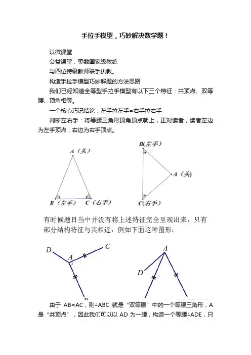 手拉手模型，巧妙解决数学题！