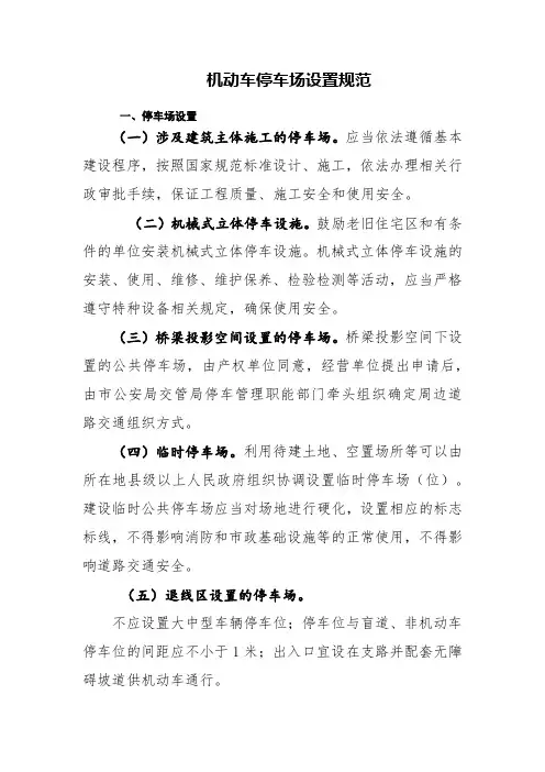 机动车停车场设置规范