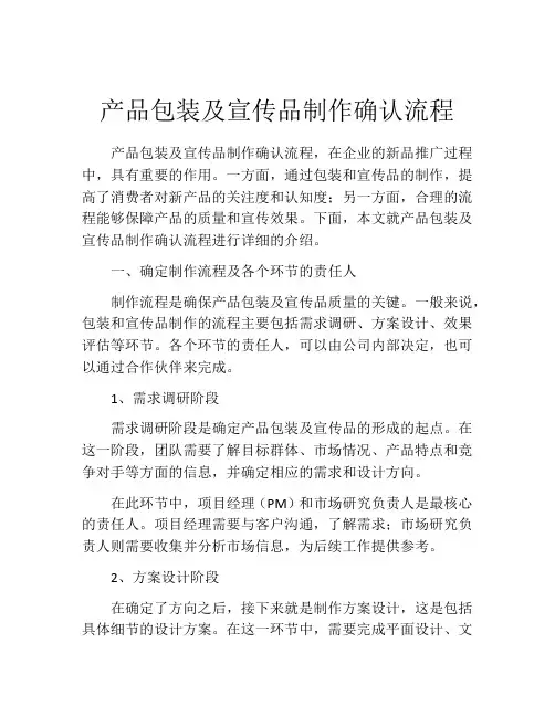 产品包装及宣传品制作确认流程