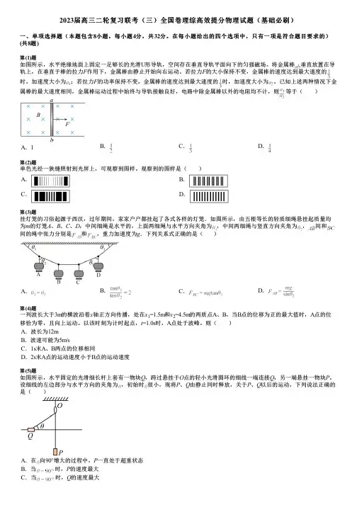 2023届高三二轮复习联考(三)全国卷理综高效提分物理试题(基础必刷)