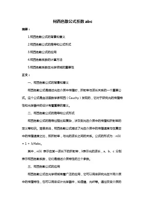 柯西色散公式系数abc