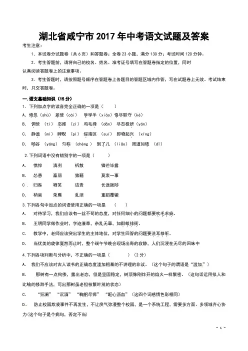 湖北省咸宁市2017年中考语文试题及答案(Word版)