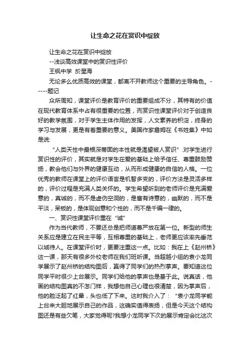 让生命之花在赏识中绽放