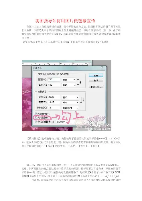 图片插连接方法