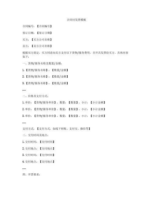 合同付发票模板