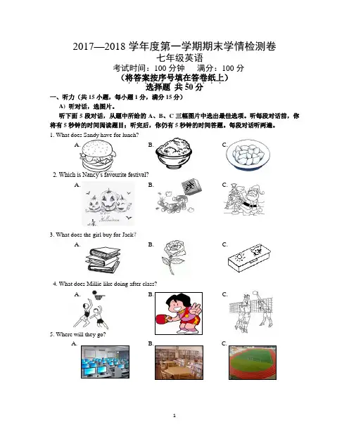 2017-2018学年第一学期牛津译林版英语七年级期末测试卷及答案
