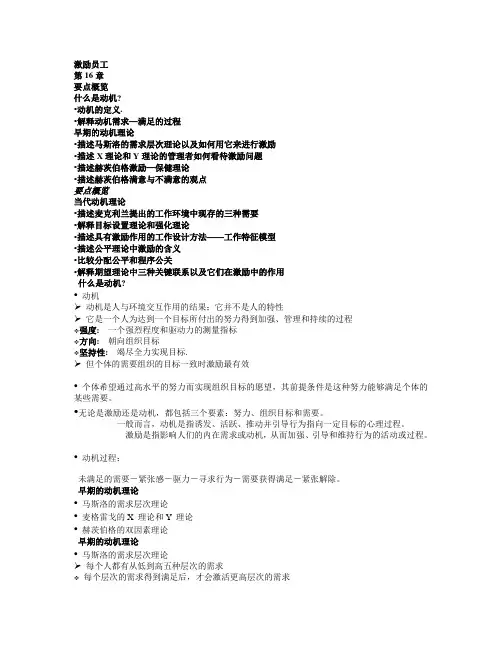 管理学第16章激励员工