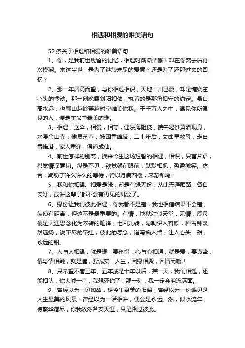 52条关于相遇和相爱的唯美语句