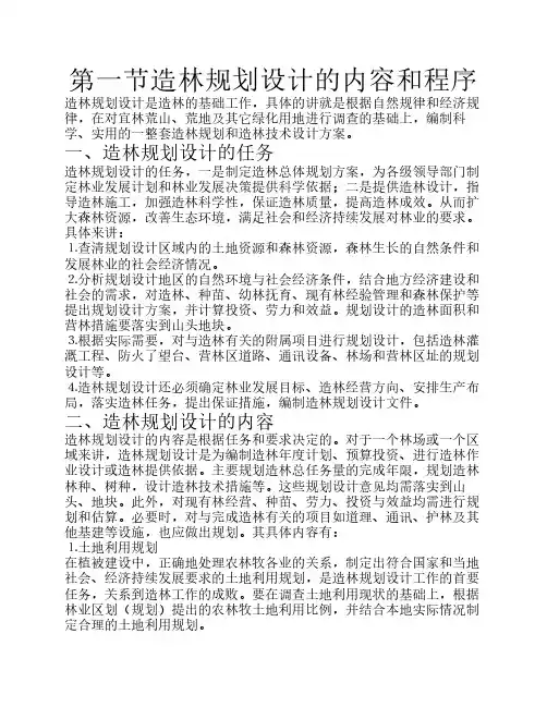 造林规划设计