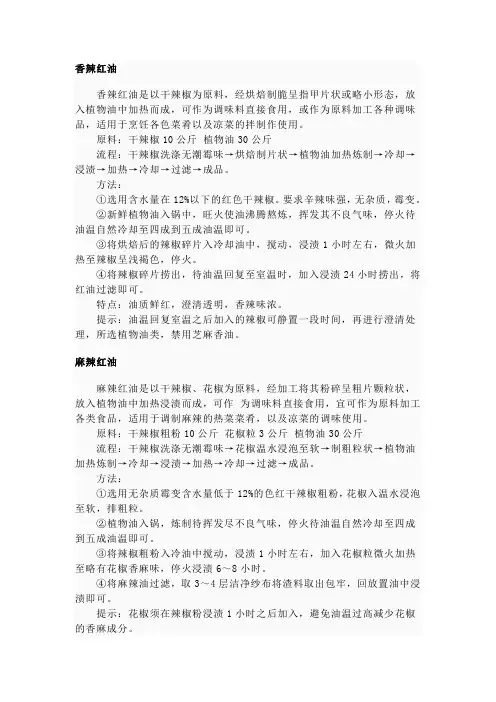 几种经典川菜红油制法