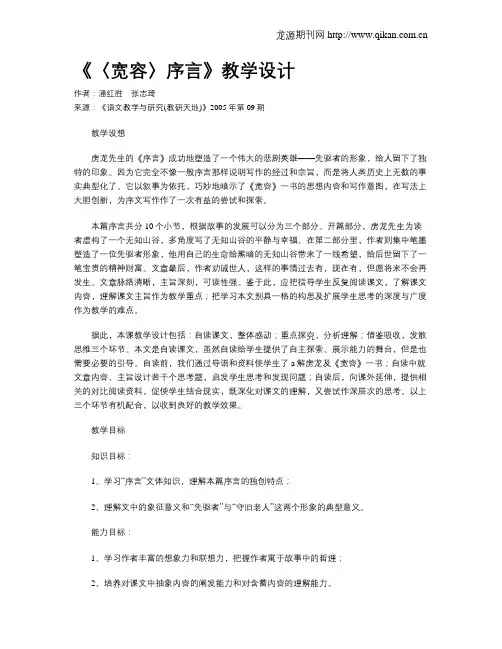 《〈宽容〉序言》教学设计
