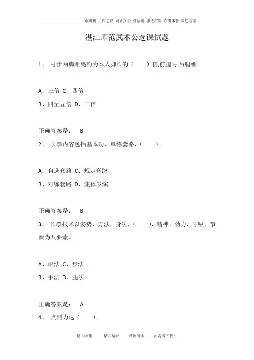 湛江师范武术公选课试题