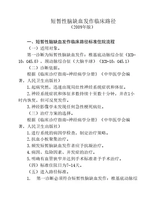 临床路径