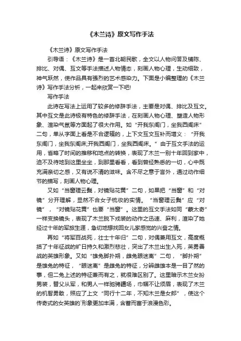 《木兰诗》原文写作手法