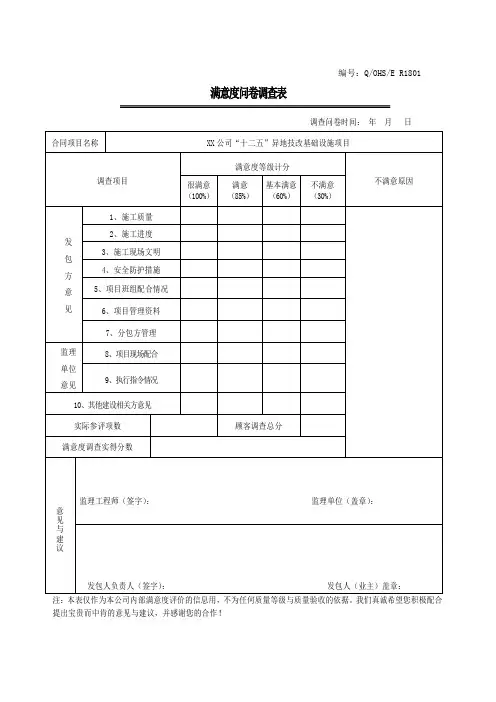 满意度调查表及调查整改表