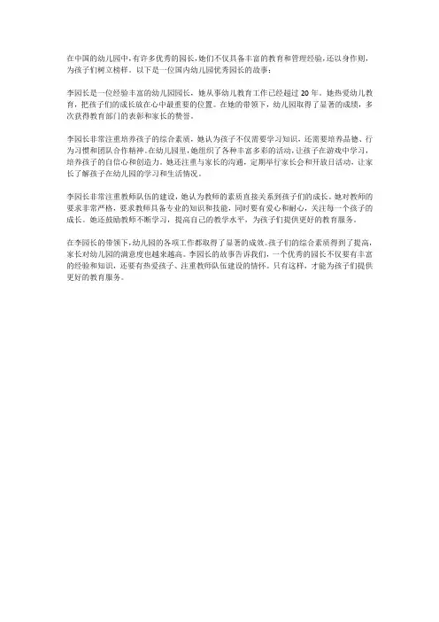 国内幼儿园优秀园长故事