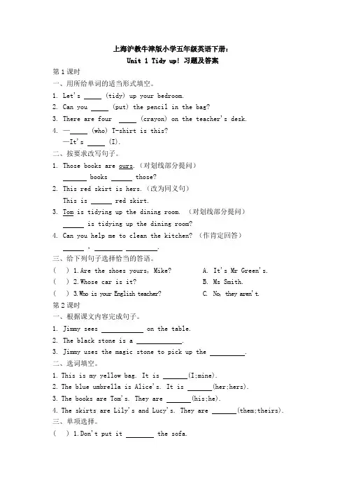 上海沪教牛津版小学五年级英语下册Unit 1 Tidy up!  习题及答案