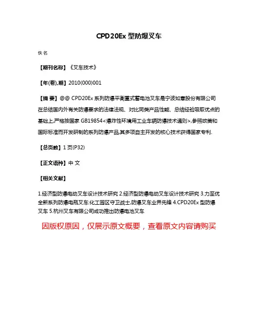CPD20Ex型防爆叉车