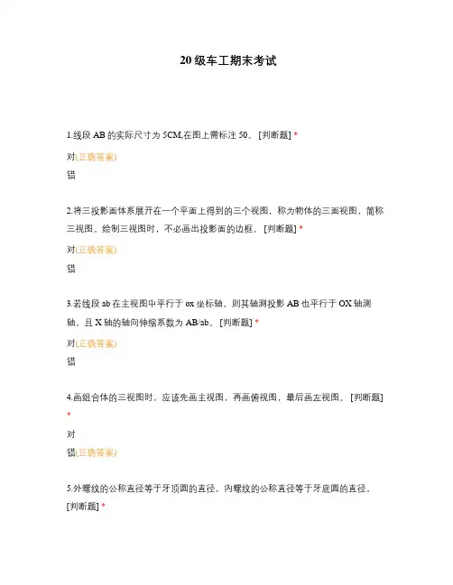 20级车工期末考试
