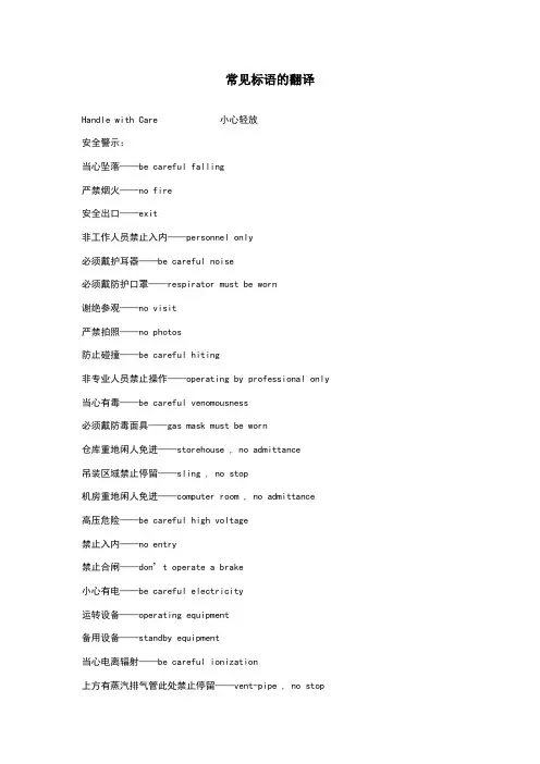 常见标语的翻译