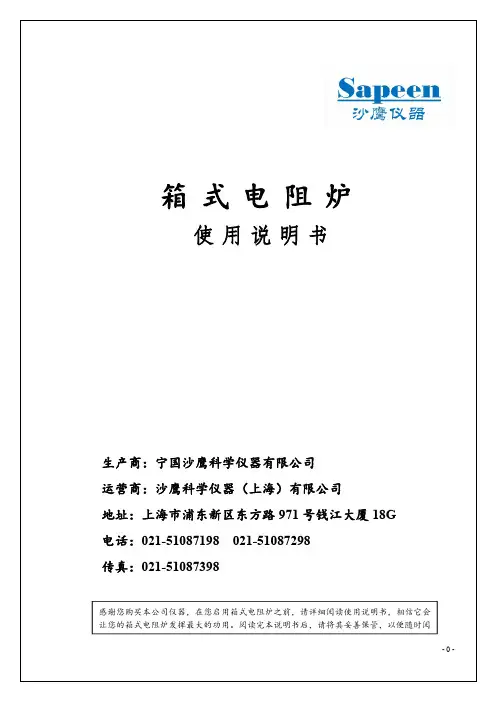 箱式电阻炉使用说明书