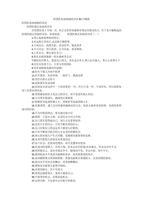 给团队加油鼓励的话语62句精拣