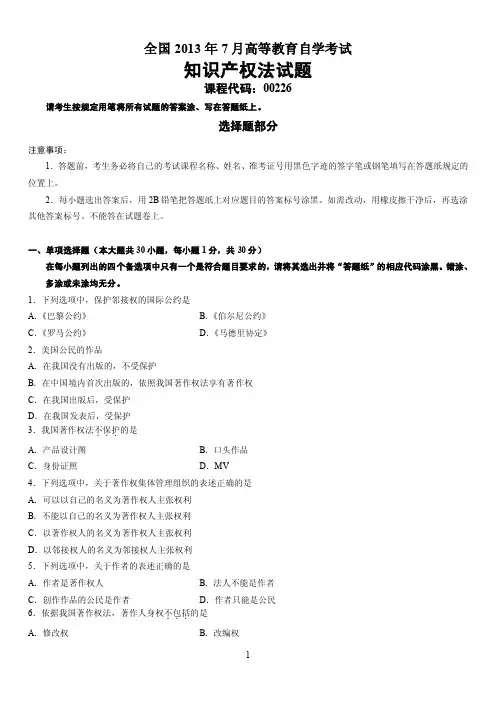 知识产权——精选推荐