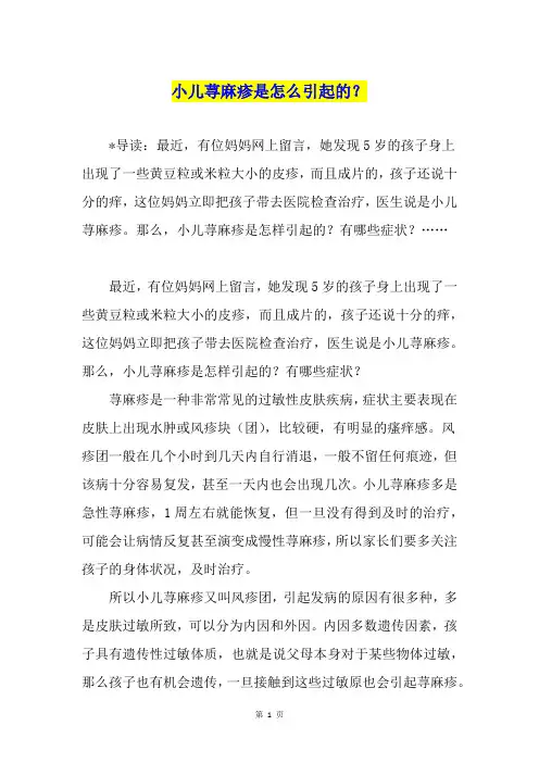 小儿荨麻疹是怎么引起的？
