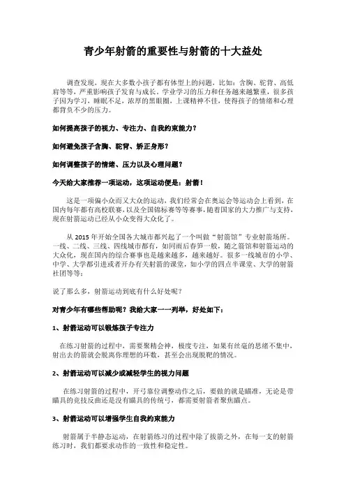 青少年射箭的重要性与射箭的十大益处