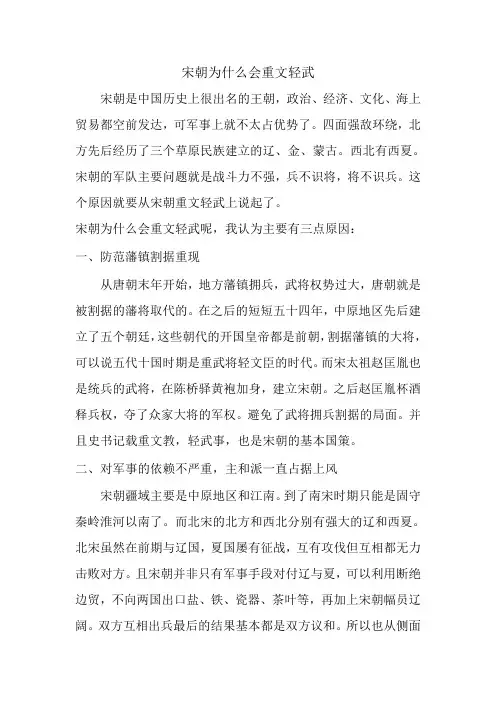 宋朝为什么会重文轻武