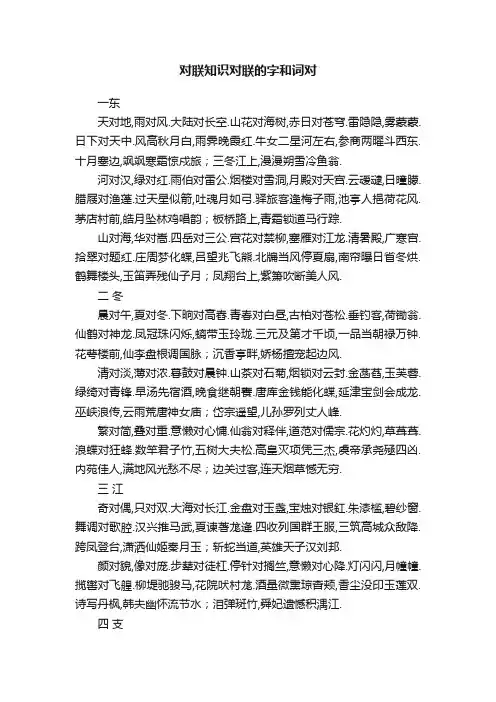 对联知识对联的字和词对