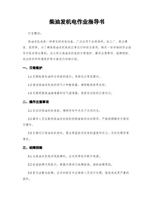 柴油发电机作业指导书