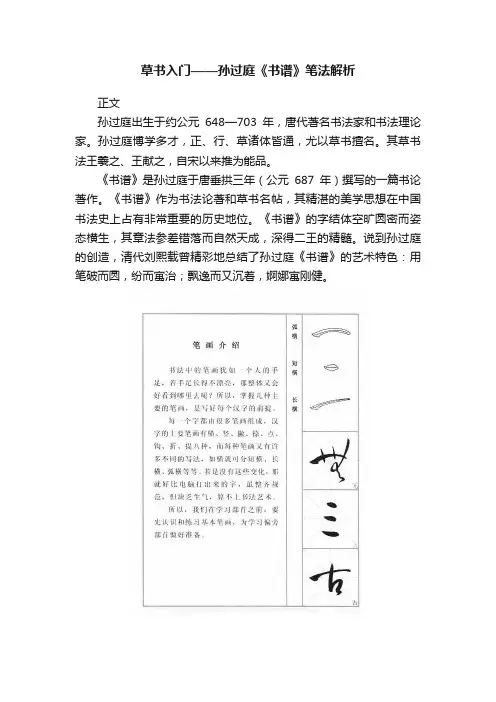 草书入门——孙过庭《书谱》笔法解析