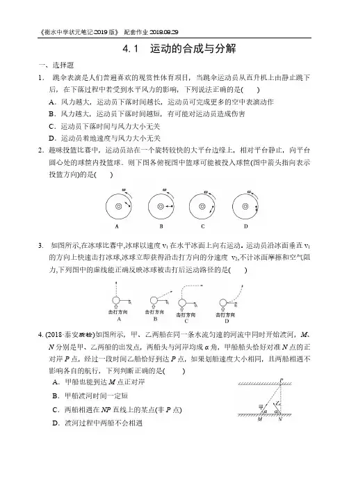 2019届高三衡水中学状元笔记物理课时作业： 运动的合成与分解 同步测试题(PDF版,含答案)