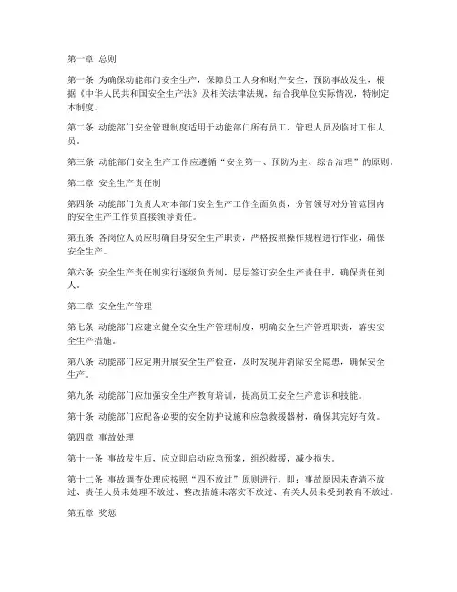 动能部门安全管理制度
