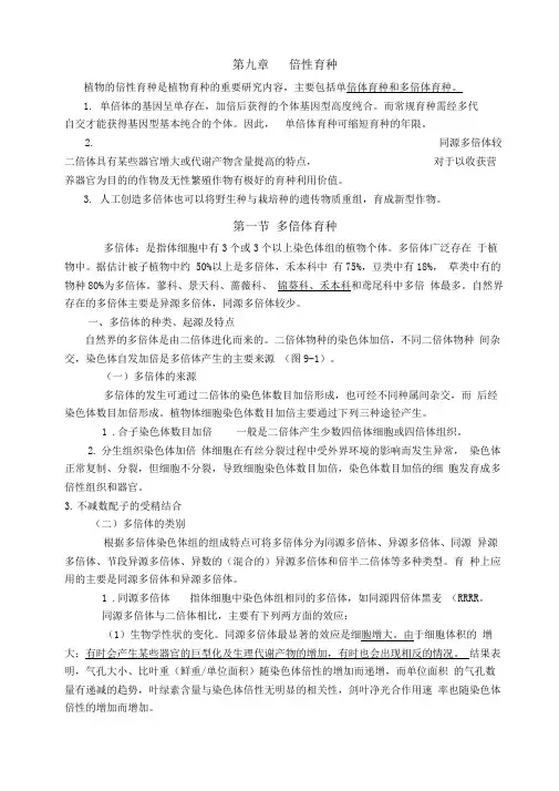 倍性育种详解