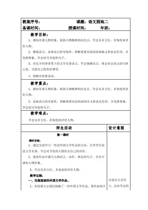 部编本人教版小学六年级语文下册第二单元《语文园地二》教案