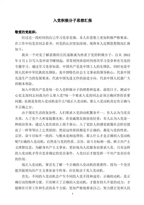 入党积极分子思想汇报(2016-5)