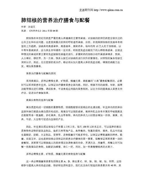 肺结核的营养治疗膳食与配餐