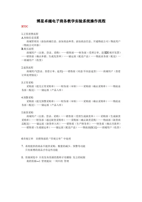 博星卓越电子商务教学实验系统-操作流程