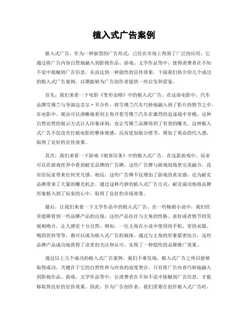 植入式广告案例
