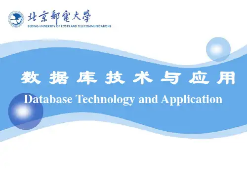 数据库课件 第1章 数据库概述-2
