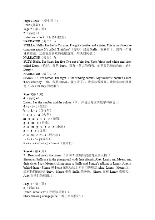 剑桥国际少儿英语 KB3 教材文本