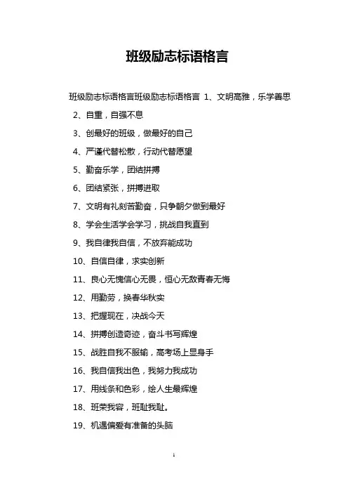 班级励志标语格言