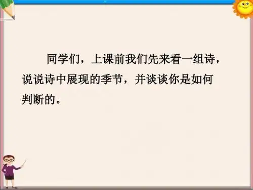 七年级语文上册《夏感》课件