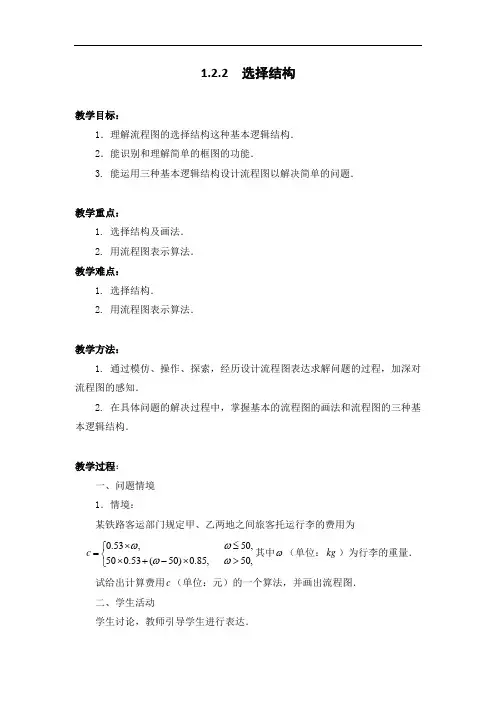 高中数学必修三教案：1.2.2 选择结构