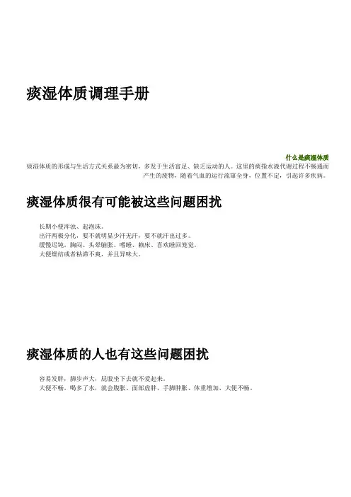 痰湿体质的症状表现及调理方法手册